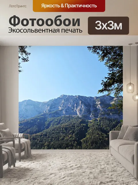 Фотообои Горы