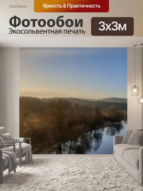 Фотообои Деревья