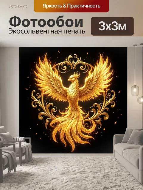 Фотообои Огненный феникс с золотым орнаментом