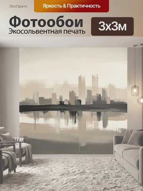 Фотообои Абстрактный городской силуэт