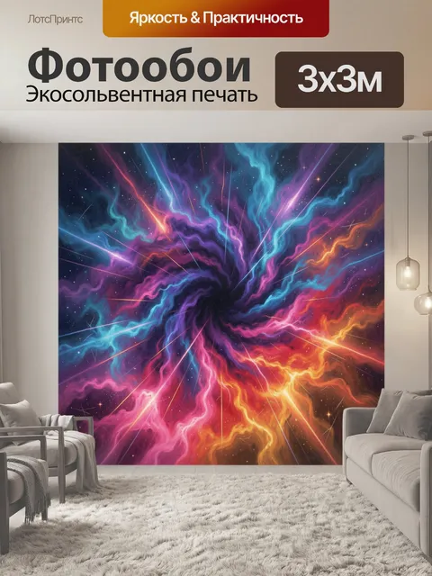 300 × 300 см · Экосольвентная печать