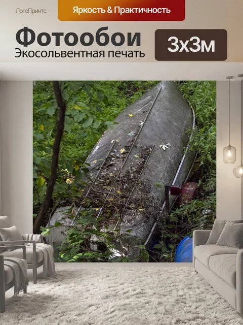 Фотообои Гранж металлический гребная лодка