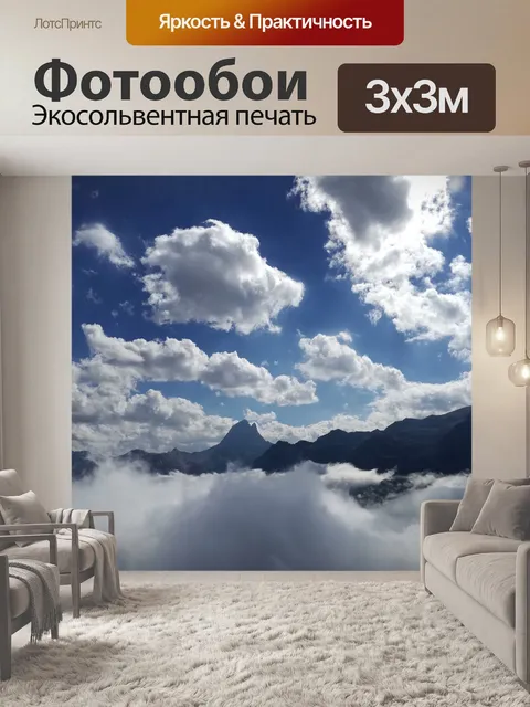 Фотообои Гора
