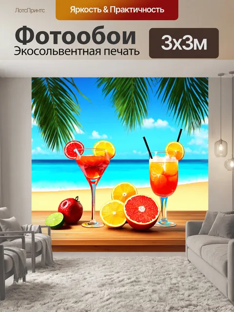Фотообои море в стиле двухмерная иллюстрация с коктейлями и фруктами на пляжном столе