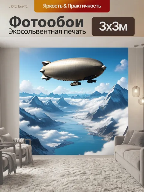 Фотообои дирижабль с ресурсами для исследователей летит над толстыми облаками