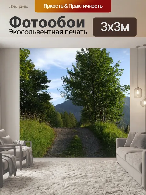 Фотообои Природа