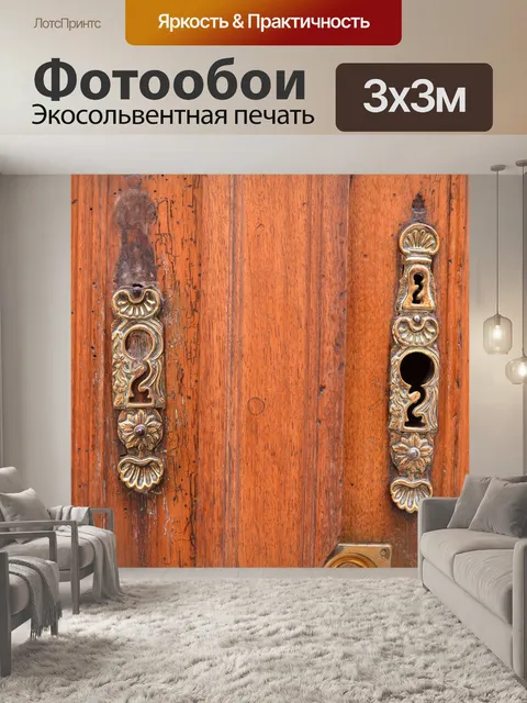 Фотообои Франция