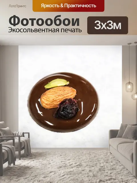 Фотообои Какао