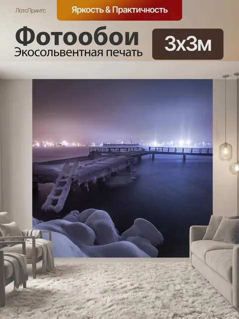 Фотообои Город