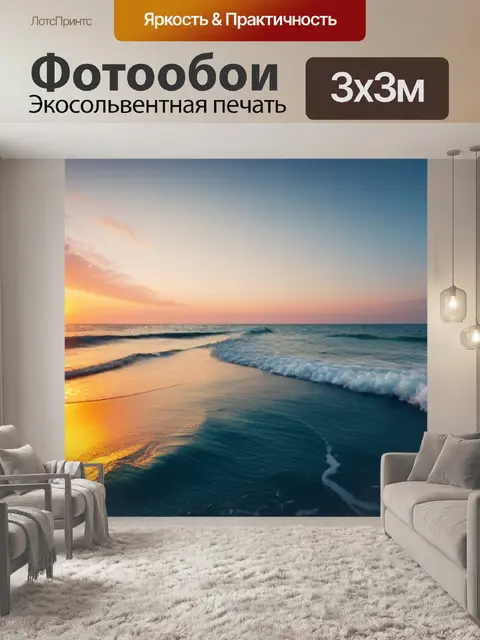 Фотообои море и рассвет