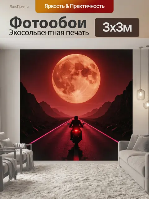 Фотообои Мотоциклист под огромной луной