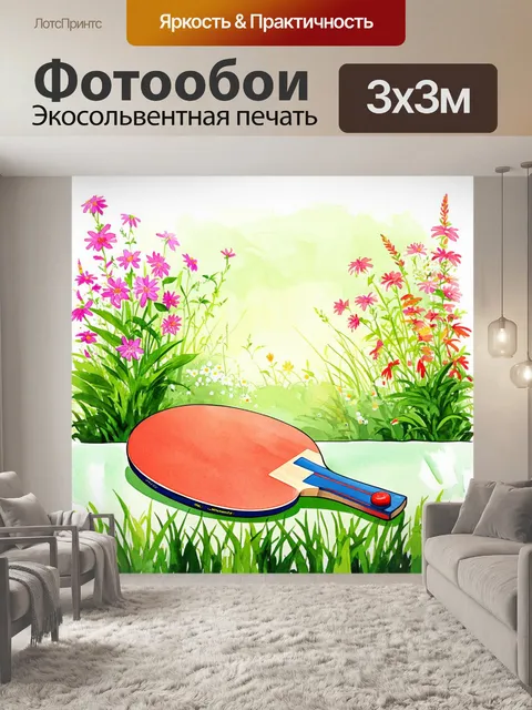 Фотообои пейзаж с ракеткой для настольного тенниса, размещенной на краю светлой травы, среди цветущих растений