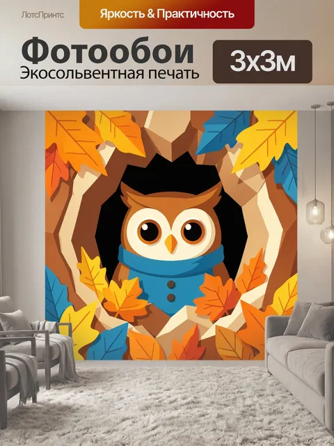 Фотообои Сова среди осенних листьев