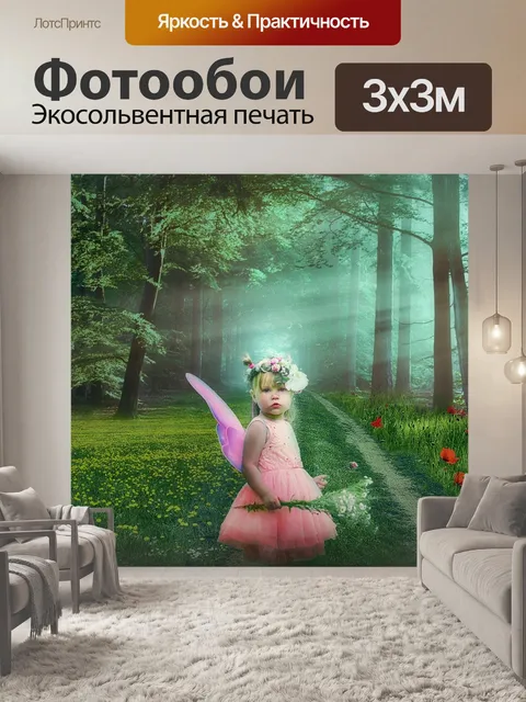 Фотообои Лес