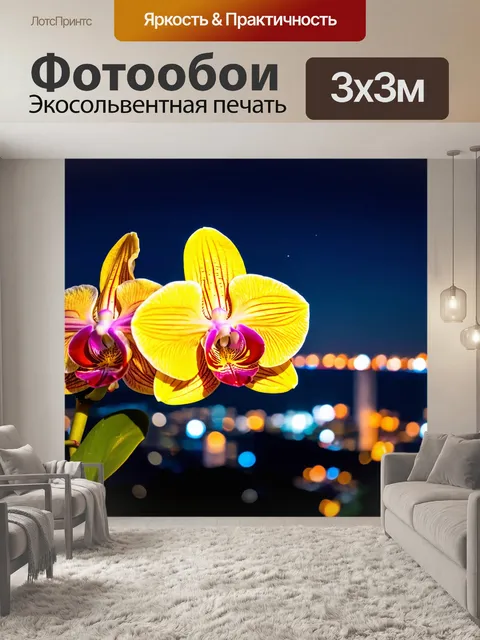 Фотообои орхидея, засвеченная яркими огнями на фоне города ночью