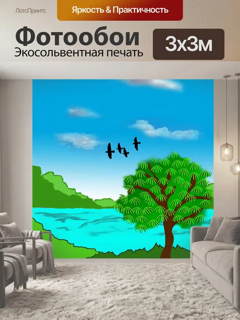 Фотообои Летний пейзаж