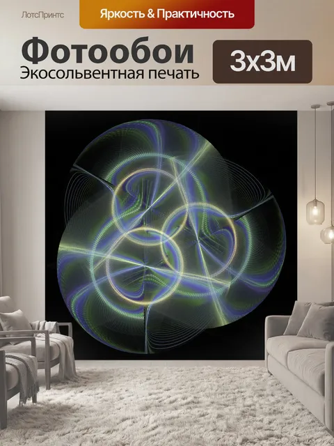 Фотообои фрактальные диски