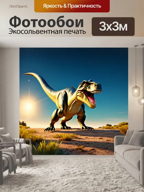 Фотообои динозавр - летние утренние часы, когда динозавры выходят на звезду, сияющую на фоне безоблачного неба