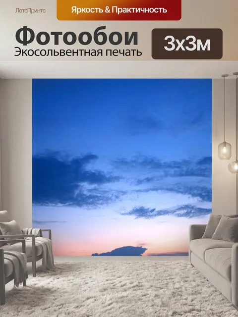 Фотообои Закат восход