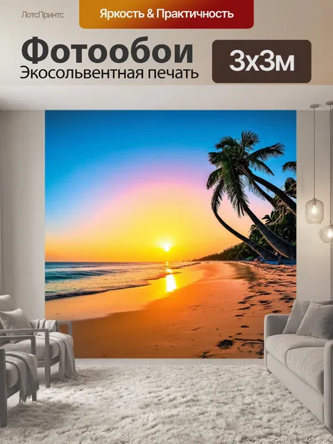 Фотообои закат солнца на пляже с пальмами