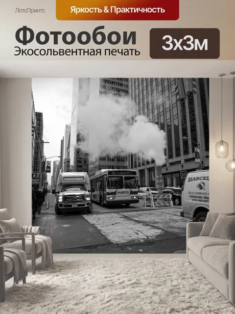 Фотообои Нью-Йорк, Уличная фотография