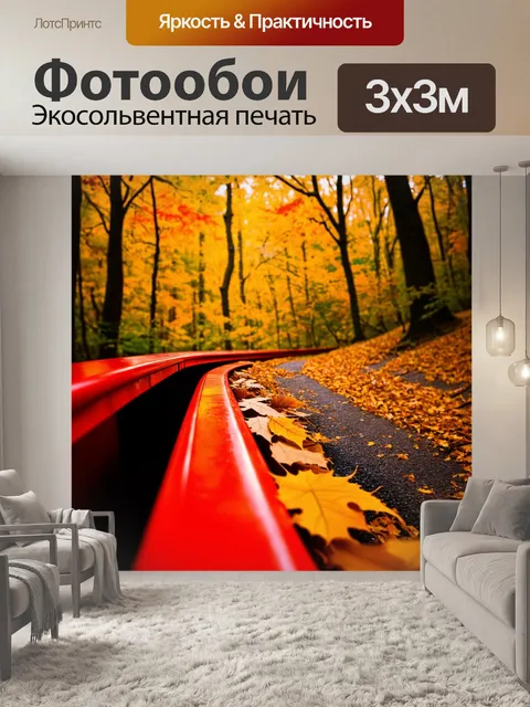 Фотообои красный желоб, окаймленный золотыми листьями, идущий через лесной массив