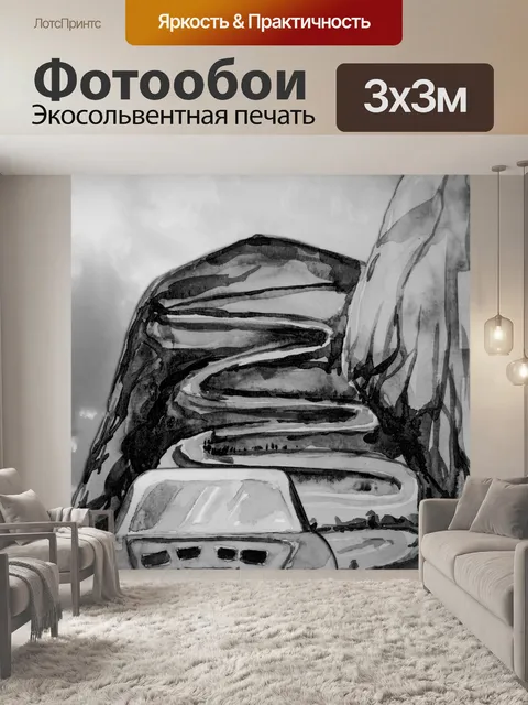 Фотообои евро автомобиль на горном шоссе