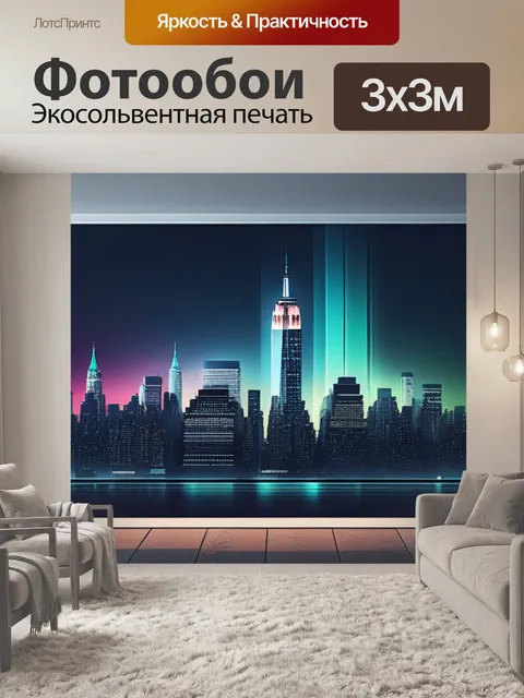 Фотообои с нью йорком минимал