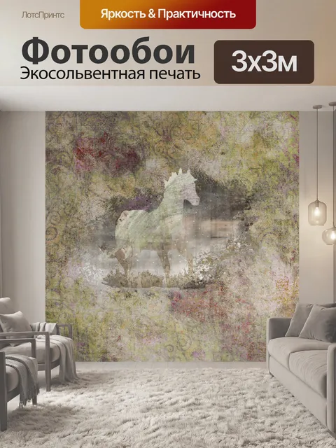 Фотообои Лошадь в лесу