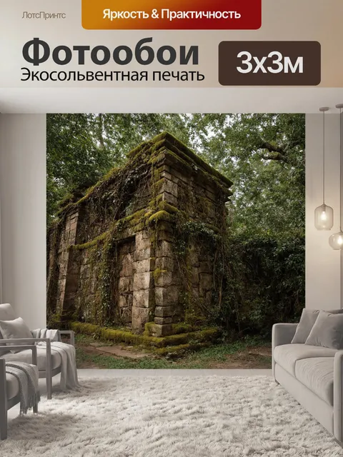 Фотообои камень, на которых изображены древние руины из необработанного камня, окруженные густыми тропическими лесами