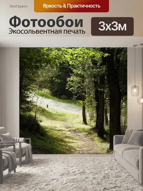 Фотообои Лес
