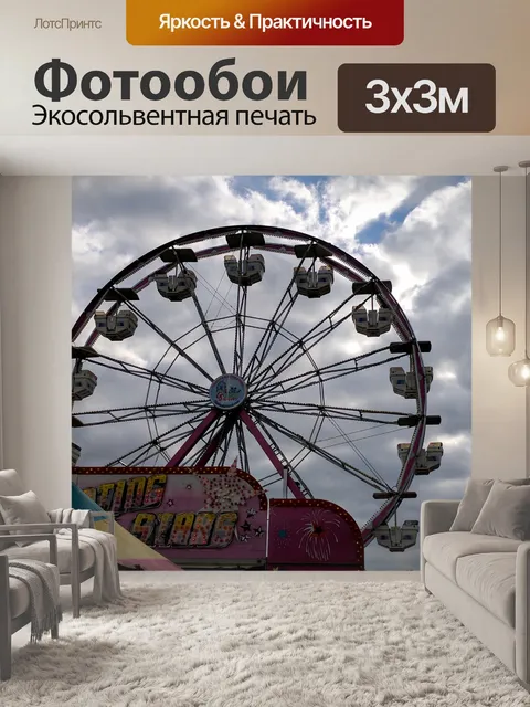 Фотообои Колесо обозрения