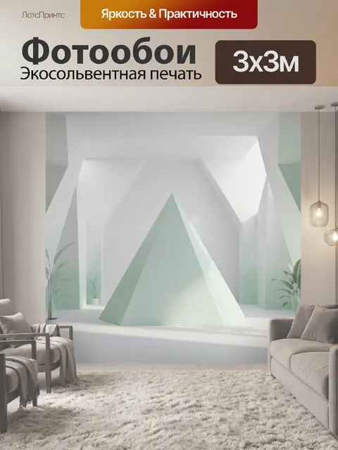 Фотообои Минималистичный геометрический интерьер