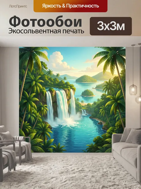 Фотообои Тропический водопад и острова