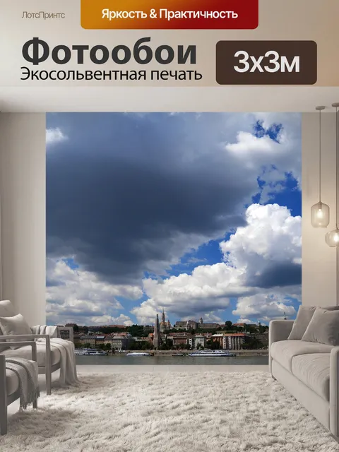 Фотообои Будапешт