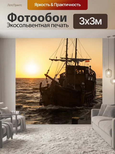 Фотообои Судно