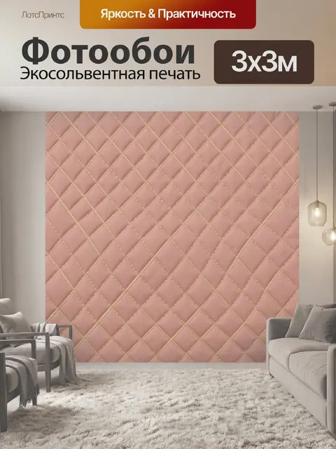Фотообои Розовая сетка с золотыми диагоналями