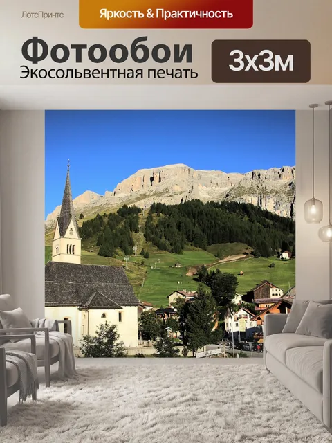 Фотообои Архитектура
