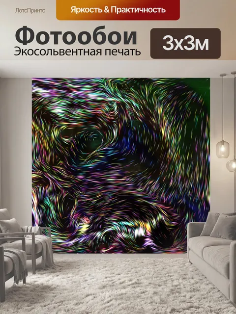 Фотообои цветные частицы