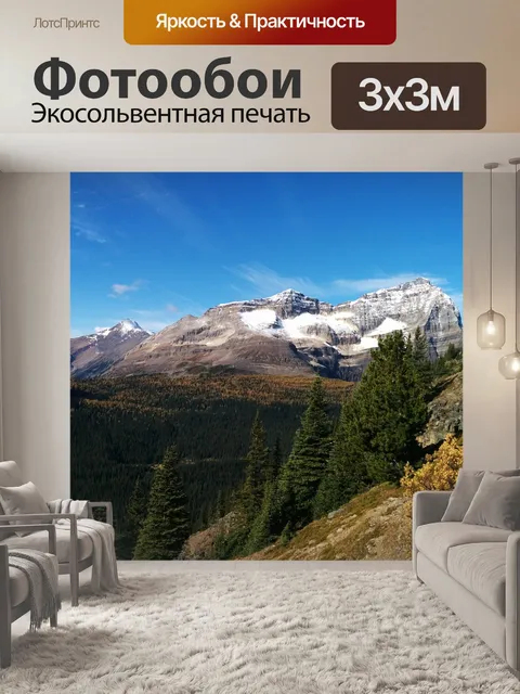 Фотообои Гора