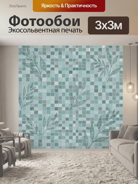 Фотообои Мятная кирпичная текстура с травой
