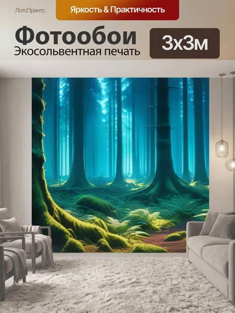 Фотообои атмосфера магического леса