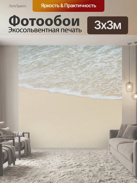 Фотообои морская пена на белом пляже