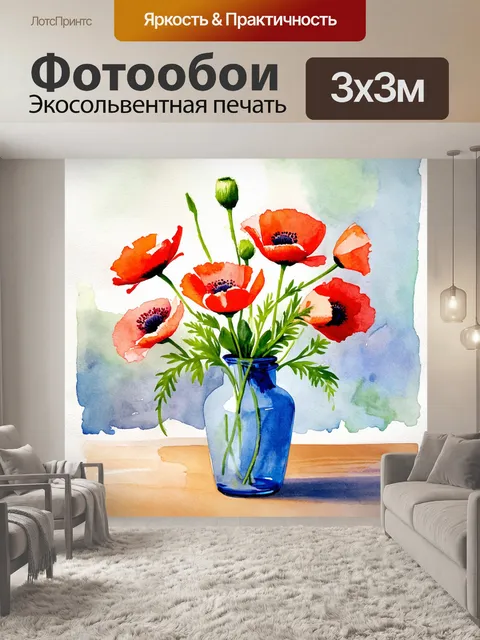 Фотообои акварельный натюрморт с букетом маков в синей вазе, расположенным на деревянной столе