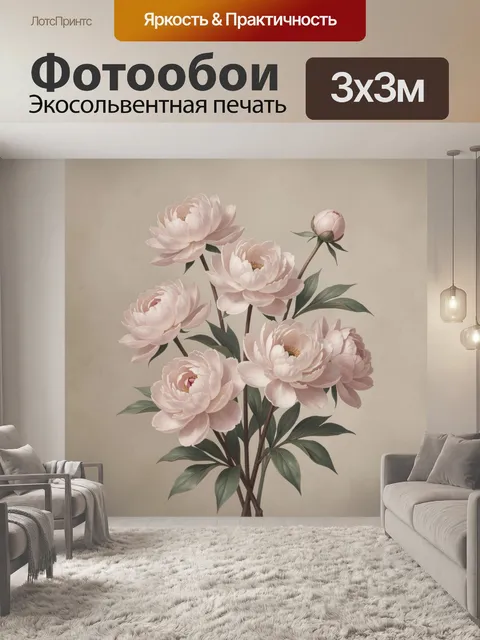 Фотообои Нежные розовые пионы