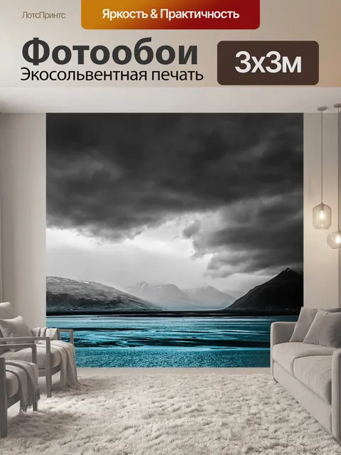 Фотообои Озеро