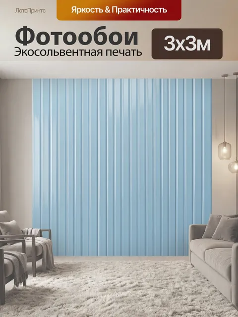Фотообои Голубые вертикальные текстуры