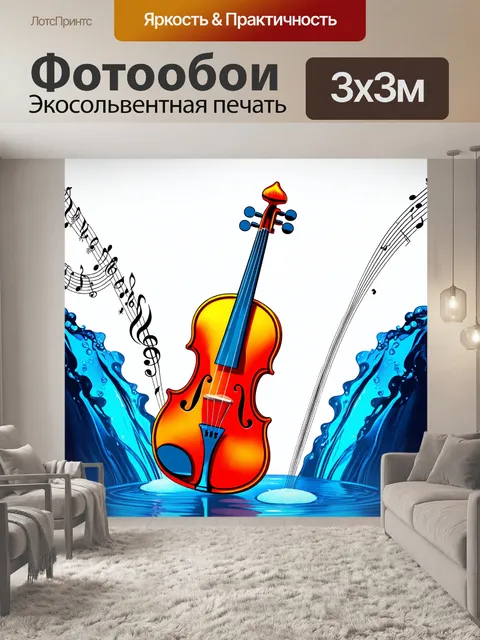 Фотообои скрипка, превратившаяся в водопад, с музыкальными нотами струящихся как вода, в технике стилизованной…