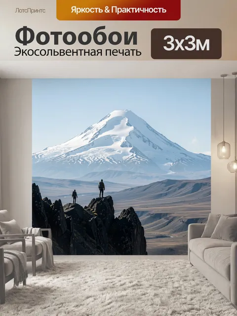 Фотообои Путники у снежной горы