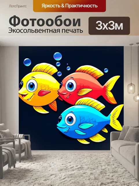 Фотообои Три мультяшные рыбы на темном фоне: одна желтая с голубой головой